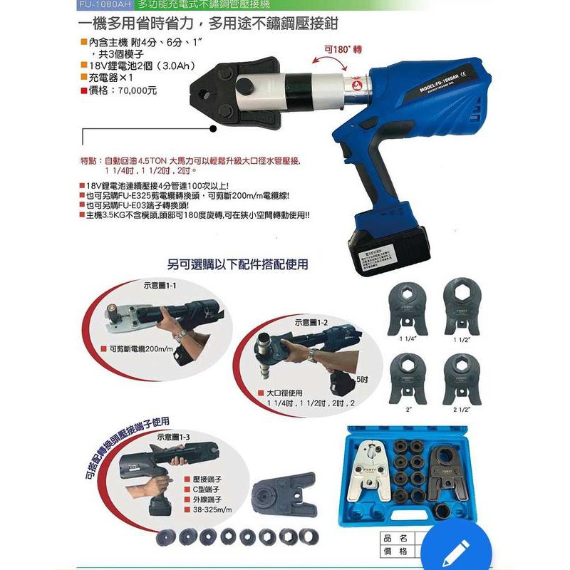 【優質五金】充電式油壓(18V鋰電池)不鏽鋼水管壓接機含模具 FU-1080A REMS FU-1080AH