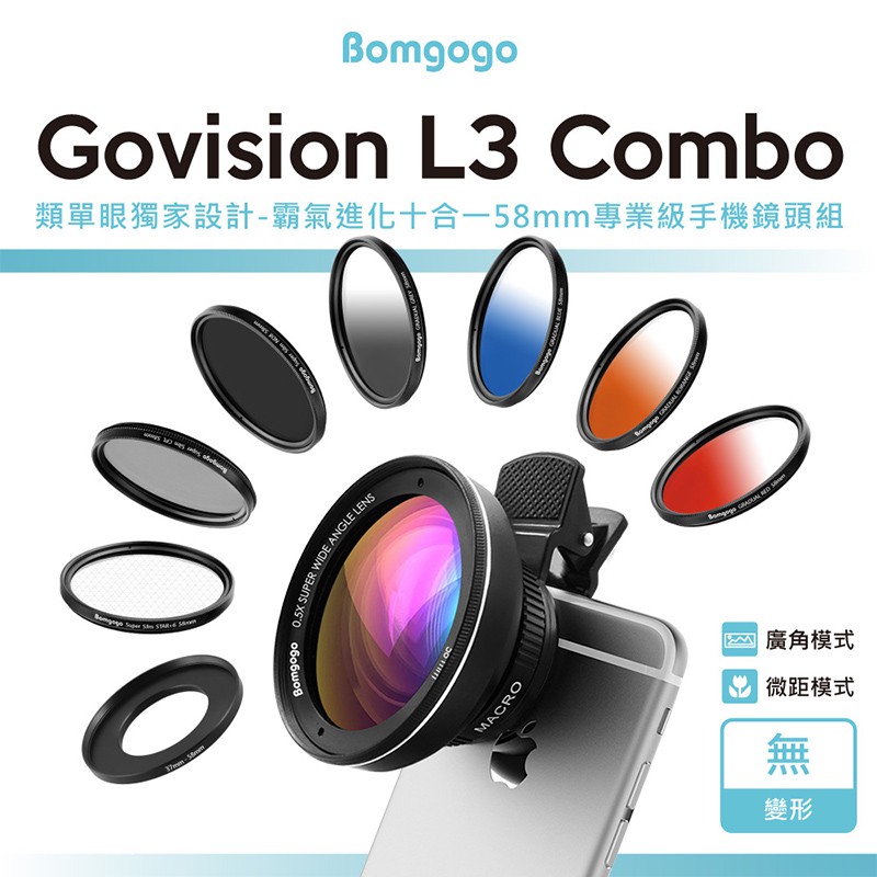 Govision L3 Combo 10合1廣角微距手機鏡頭組(58mm)  現貨 蝦皮直送