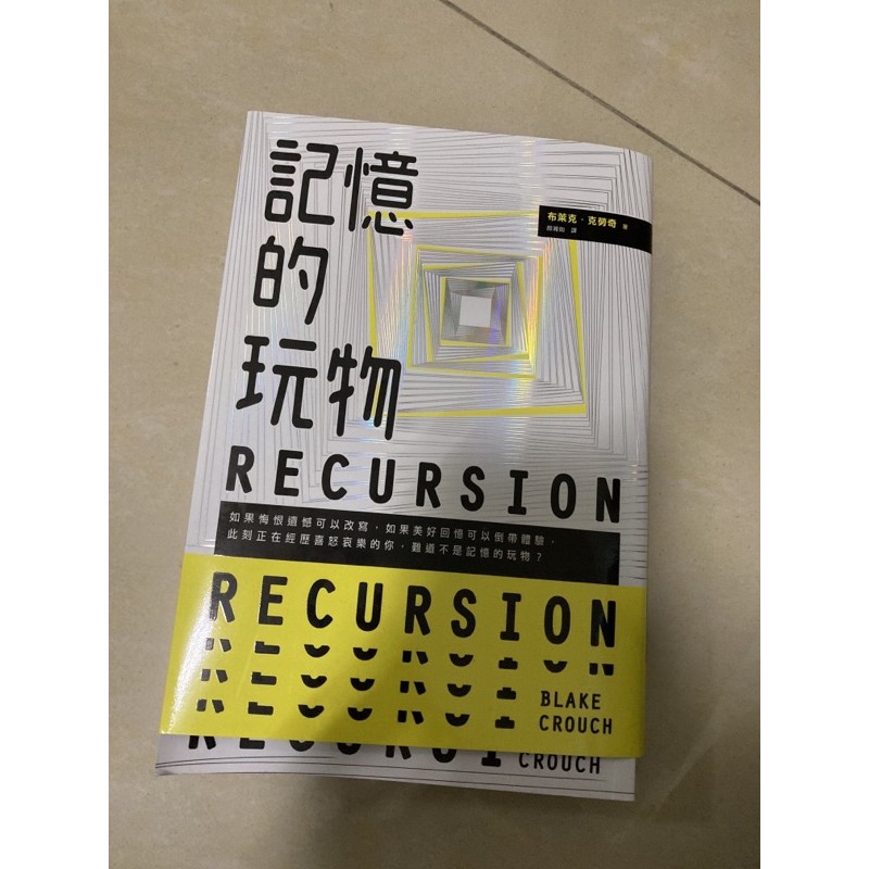 書櫃出清 便宜賣‼️『記憶的玩物』 #財經 #理財 #商經 #社會 #上班 #二手書籍