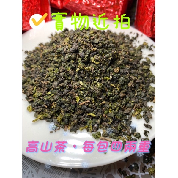 台灣高山茶 青茶 烏龍茶 紅茶 紅玉茶 蜜香紅茶 野放茶 紅烏龍 凍頂烏龍茶 GABA Tea茶 佳龍茶 冬片茶