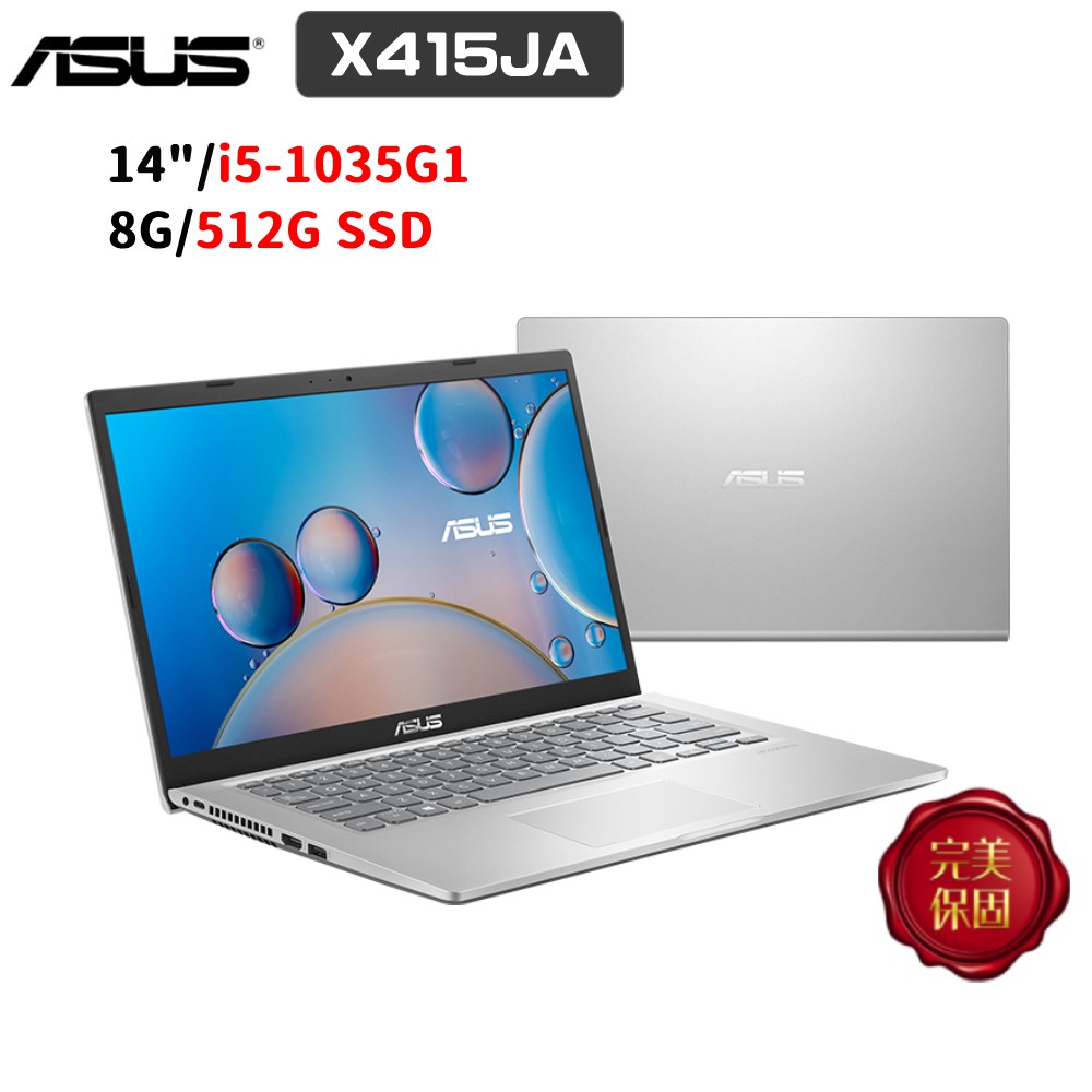 ASUS Laptop 14 X415 X415JA-0151S1035G1 14吋 (i5/8G) 現貨 廠商直送