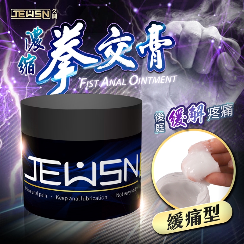 久興-G潮膏 拳交膏 gay同志用品 肛交潤滑液 150g-緩痛