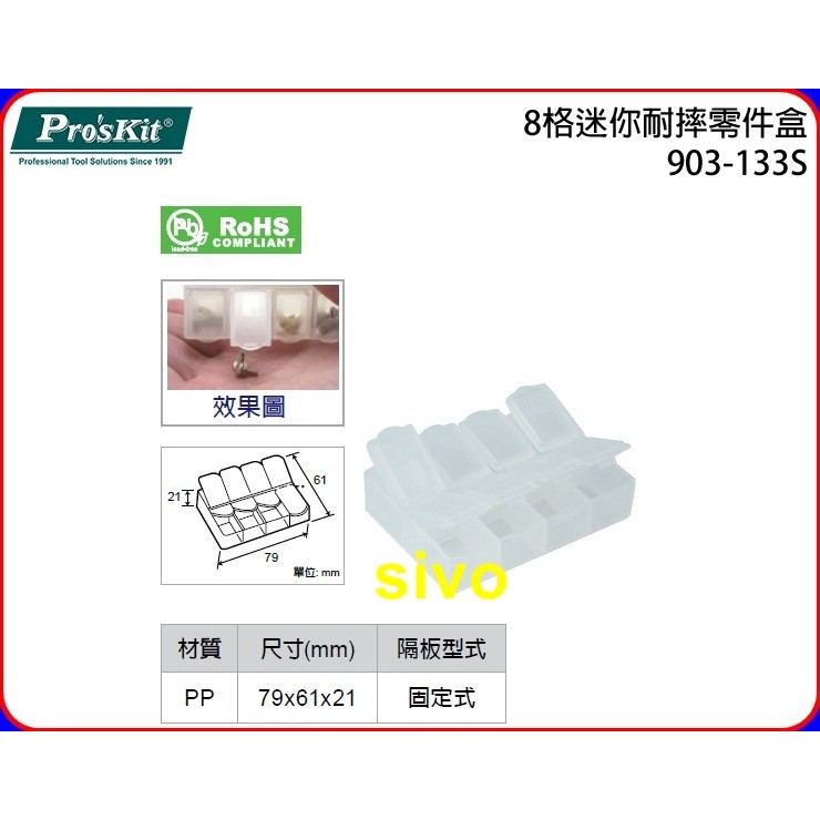 寶工Pro'sKit 903-133S 8格迷你耐摔零件盒(79x61x21mm)