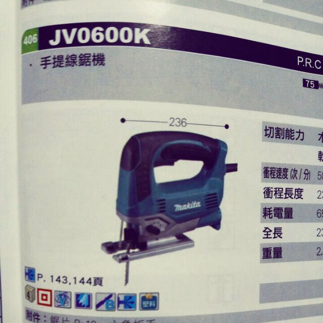 【五十年老店】牧田JV0600K手提線鋸機 電動線板機 電動鋸子機