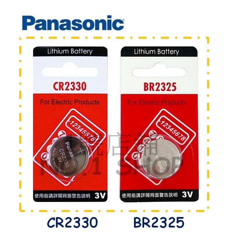 1號店鋪(現貨) Panasonic 國際牌 CR2330 BR2325  3V 水銀電池 鈕扣電池