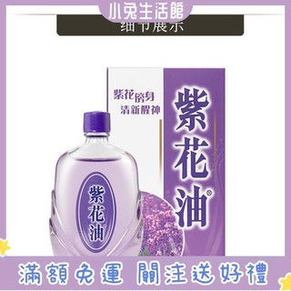 紫花油 優惠推薦 21年9月 蝦皮購物台灣