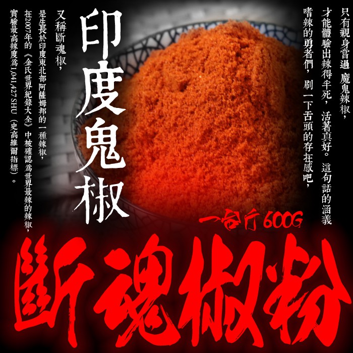 柳丁愛 斷魂辣椒粉 一斤裝600G【X008】