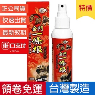 [現貨+新品特價]龍牌 金門一條根 精油噴劑 120ml 金牌 可倒噴