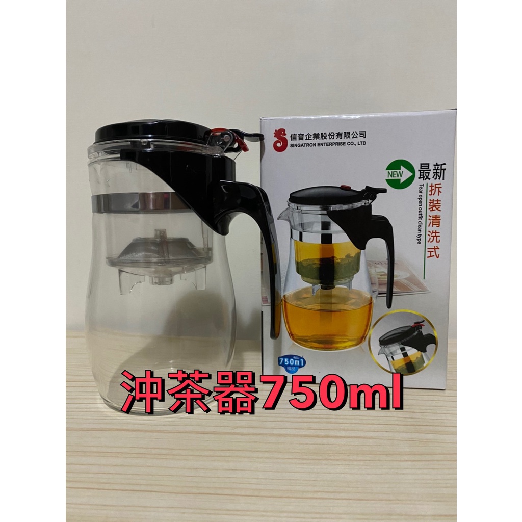 泡茶壺 一鍵過濾 玻璃杯茶壺 750ml 可拆裝清洗 玻璃壺 沖茶器 沖茶杯 信音 股東會紀念品