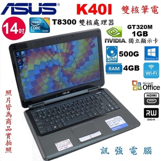 華碩K40I 14吋 雙核心筆電、500G硬碟、4G記憶體、獨立GT320M顯示卡、DVD燒錄機、適文書、上網、影音、追劇
