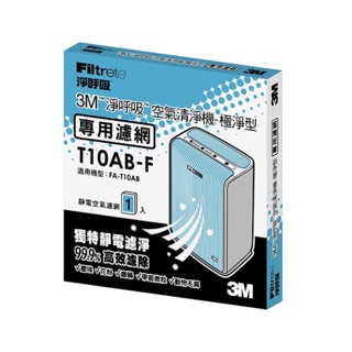 3M極淨型清淨機專用濾網-6坪適用(T10AB-F)