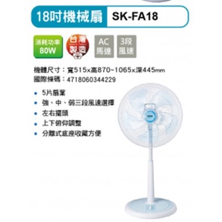 小家電 【SAMPO 聲寶原廠全新正品】 桌電風扇 立扇 SK-FA18 另售其他