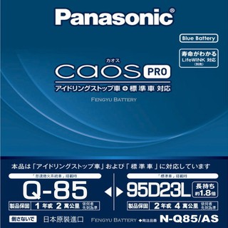 ◣電池大王◥ 馬自達 CX5 M3 M6 速霸陸 Q100電池電瓶 日本原裝進口 Panasonic 95D23L