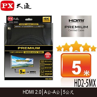 【3CTOWN】含稅 PX大通 HD2-5MX 4K高速 PREMIUM HDMI傳輸線2.0版 A公-A公 5M