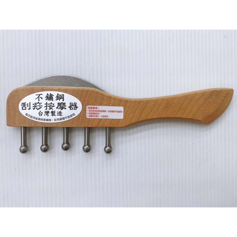 台灣製 不鏽鋼 刮痧按摩器 按摩 刮痧 刮痧棒