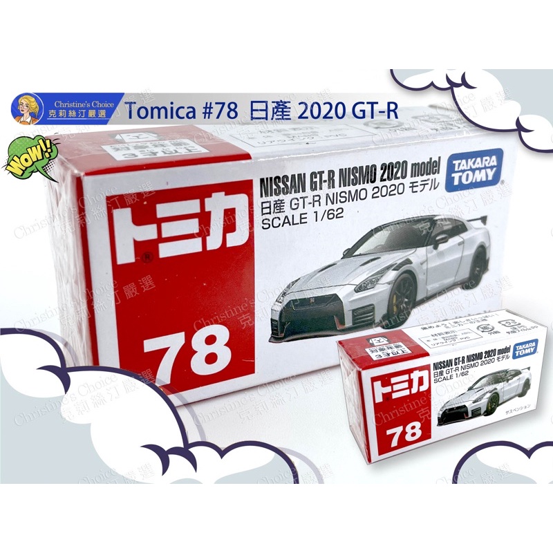 絕版現貨 Tomica #78 日產 神車 Nissan GT-R Nismo 2020