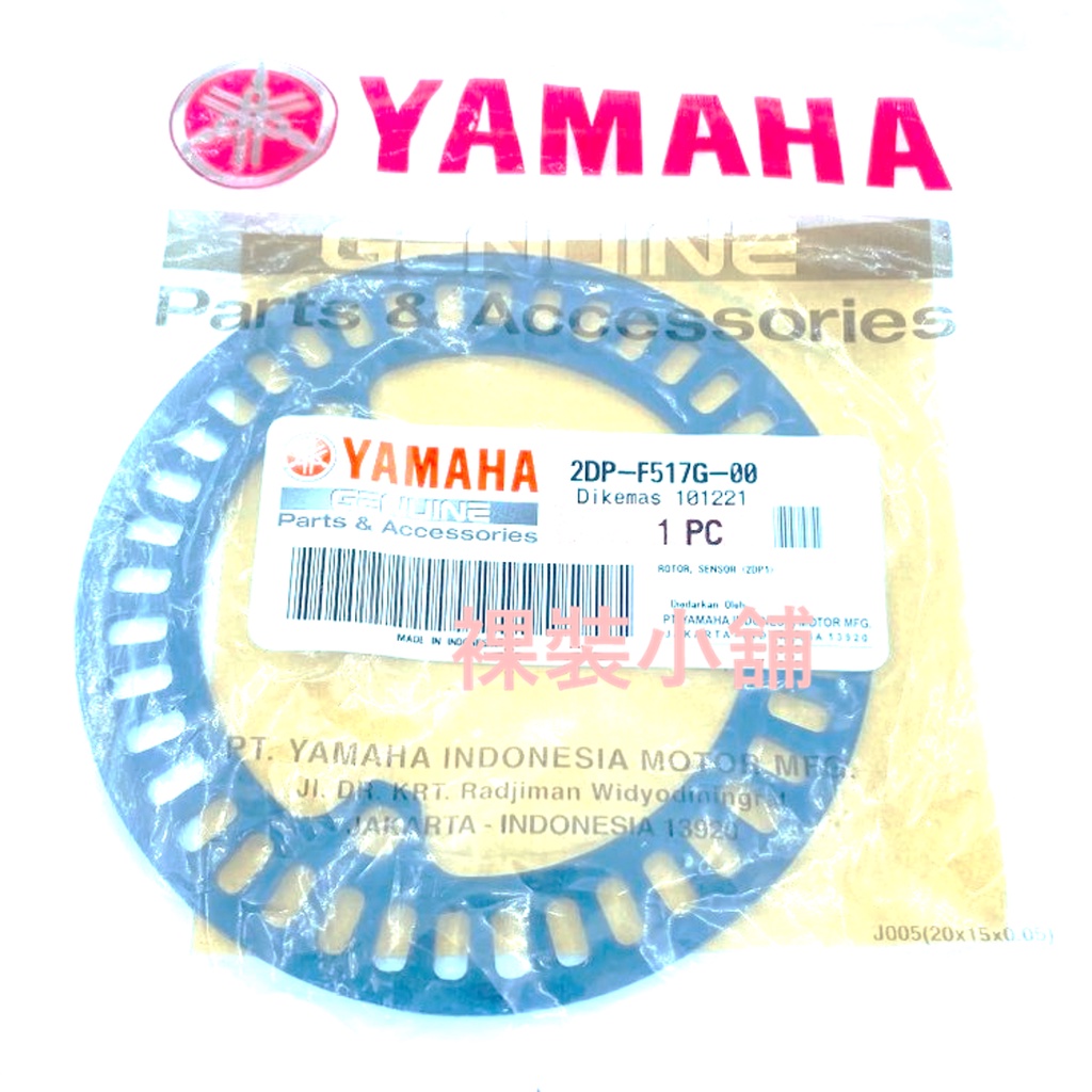 Yamaha xmax 原廠 感知器轉子盤 ABS TCS 感知盤 感應盤  2DP-F517G-00
