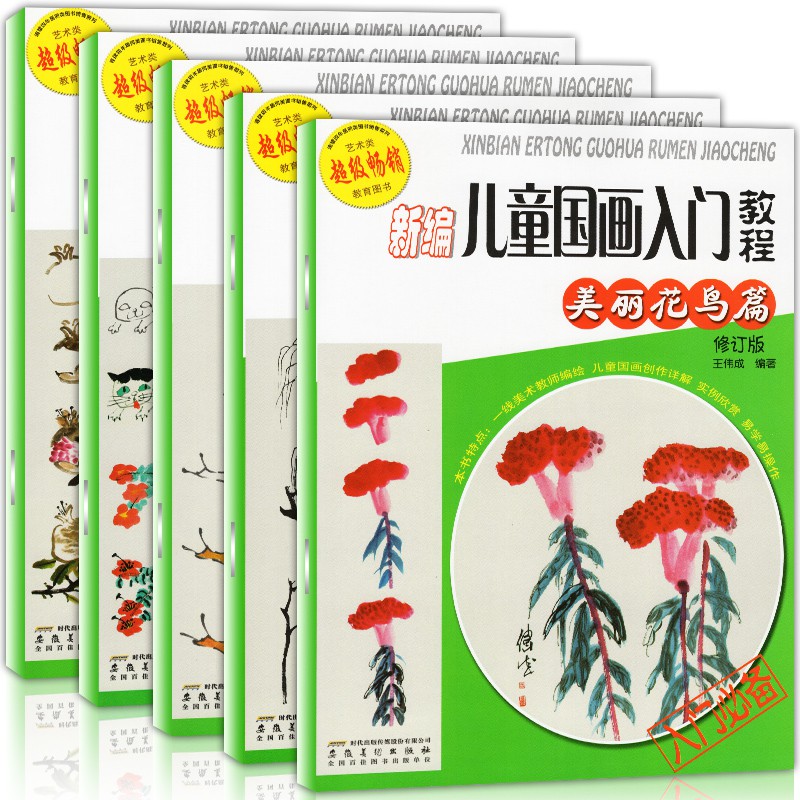 L兒童國畫入門教程正版水墨畫教材書籍6 8 12歲小學生魚蟲動物花鳥蔬果山水中國畫幼兒美術培訓專用書籍少兒國畫技法基礎教 蝦皮購物