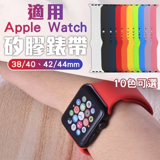【coni mall】適用Apple Watch矽膠錶帶 現貨 當天出貨 適用蘋果手錶 腕帶 錶帶 錶環