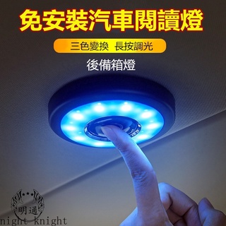 【現貨】升級版 汽車閱讀燈led 車內燈照明燈 後備箱車頂燈 室內燈 後排車載吸頂燈 車內後備箱多用途led照明燈