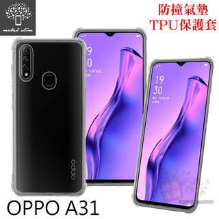 【出清】Metal-Slim OPPO A31 軍規 防撞氣墊TPU 手機保護套