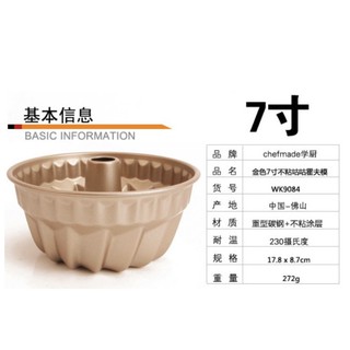 (烘焙神拳)Chefmade學廚WK9084凸柱7寸7吋咕咕洛夫戚風蛋糕模蘿型凸柱烘焙薩瓦林天使蛋糕模模具wk9084