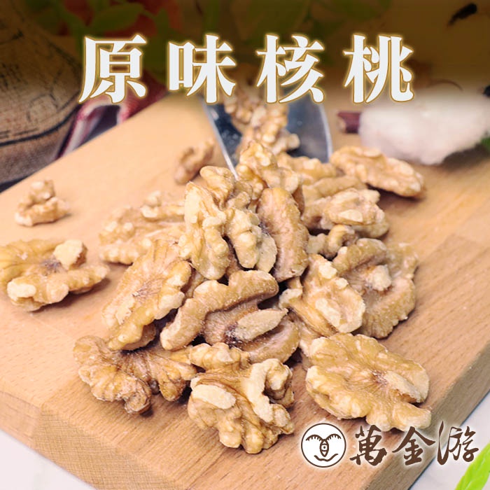 【萬金游食品】原味核桃 大罐裝300g