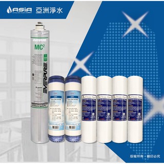 【亞洲淨水】三道淨水器用套裝濾心組（細紋PP+UDF+EVERPURE MC2/MH2/i2000）