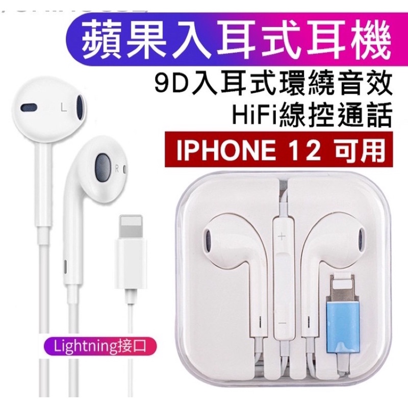 【翠絲塔小舖】蘋果耳機 耳機 超好音質 Iphone X I7  I8 Plus lighting 藍芽耳機