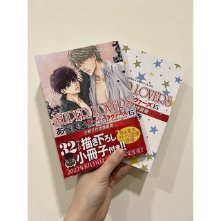 現貨供應中 あべ美幸 Super Lovers 14 特裝版附 小冊子 蝦皮購物