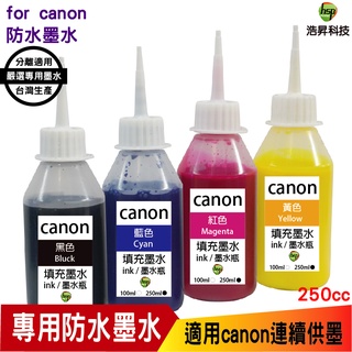hsp for CANON 250cc 奈米防水 四色一組 填充墨水 連續供墨用 適用 IB4170 MB5170