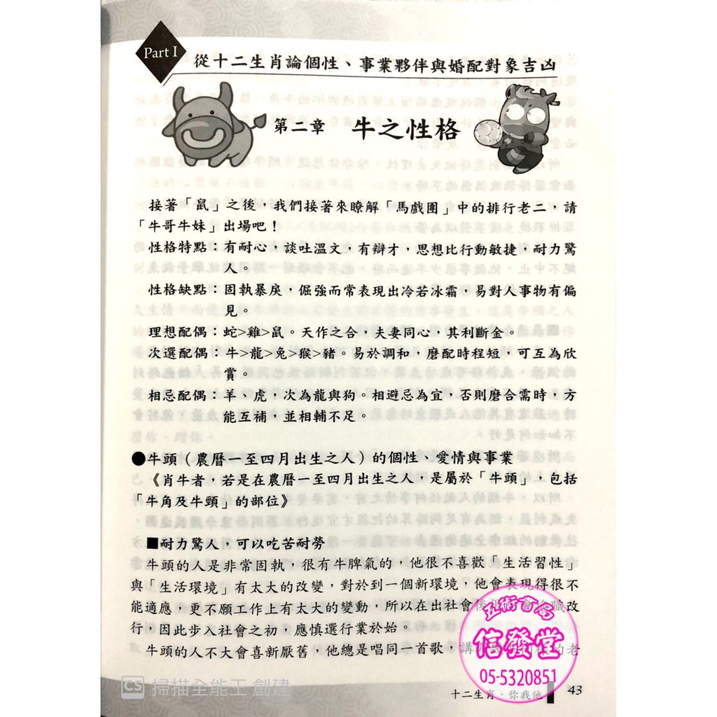信發堂五術 十二生肖你我他 蝦皮購物