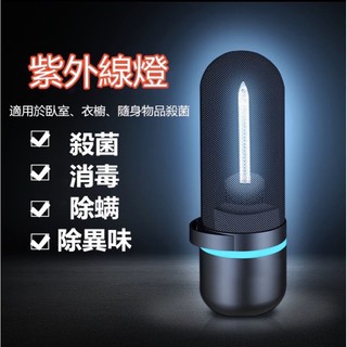 台灣現貨 紫外線殺菌燈 殺菌燈 便攜式消毒燈