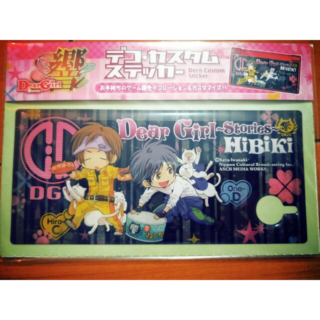 Dgs 響deargirlstories 遊戲機凸面硬質貼紙神谷浩史小野大輔絕版遊戲週邊 蝦皮購物
