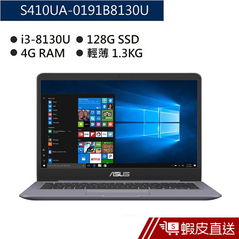 ASUS 華碩 VivoBook S14 S410UA-0191B8130U 筆電  現貨 蝦皮直送