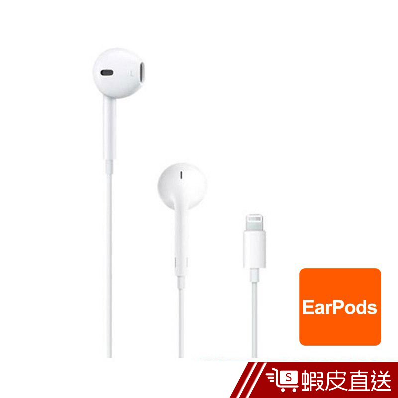 Apple EarPods耳機-Lightning線  原廠公司貨 蝦皮直送
