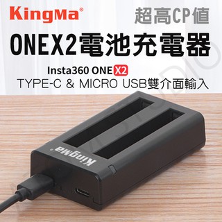 INSTA360 ONEX2 電池 充電器 TYPE-C / Micro USB 雙介面 onex 2