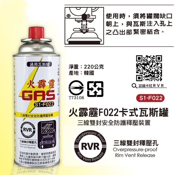 卡旺 S1-F022 純丁烷 220克 卡式爐燃料罐 RVR 卡式瓦斯罐 韓國製 檢驗合格 卡式噴槍瓦斯罐