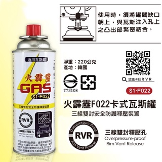 卡旺 S1-F022 純丁烷 220克 卡式爐燃料罐 RVR 卡式瓦斯罐 韓國製 檢驗合格 卡式噴槍瓦斯罐