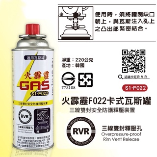 S1-F022 韓國製 卡旺 三線雙封 卡式瓦斯罐 純丁烷 220克 卡式爐燃料罐 卡式噴槍可用 符合安全標準