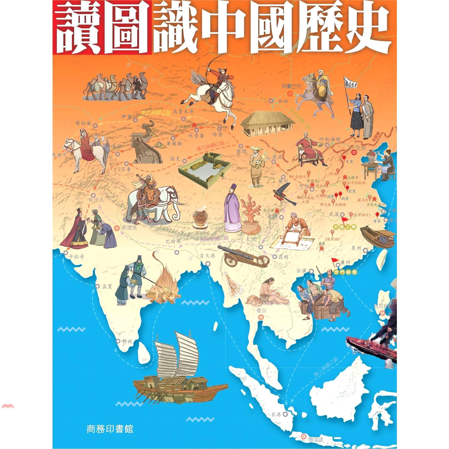 讀圖識中國歷史