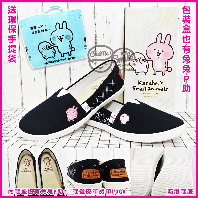 😉MIT台灣授權卡娜赫拉休閒鞋 Kanahei的小動物正版授權 拖鞋 鞋子 娃娃鞋 懶人鞋 平底鞋
