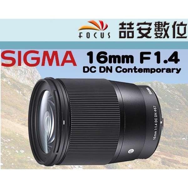 《喆安數位》SIGMA 16mm F1.4 DC DN  定焦 廣角鏡 微單眼   M4/3