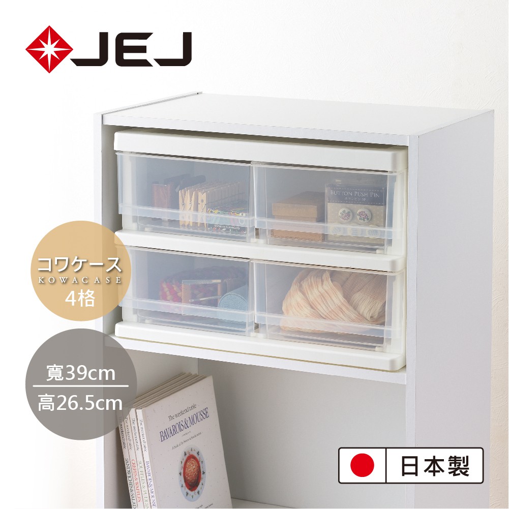 日本jej Favore和風自由組合堆疊收納箱收納櫃 可耐重5kg 收納抽屜櫃抽屜箱日本製jej 台灣現貨 蝦皮商城 Line購物