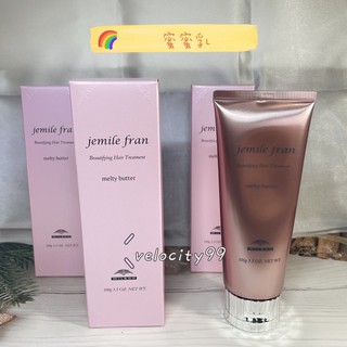 【迅猛髮品】公司貨 🇯🇵milbon 哥德式 Jemile Fran 蜜蜜乳 100g 現貨提供