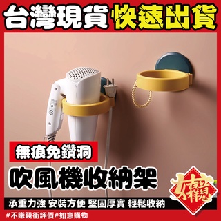 吹風機收納架🔥賠本衝銷量🔥免打孔無痕架 壁掛架 收納架 吹風機掛架 吹風機收納 浴室置物架 壁掛式吹風機架 無痕吹風機架