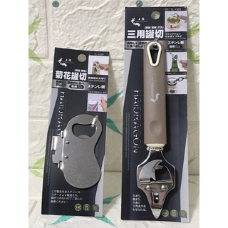 上龍 三用罐切 菊花罐切 開罐器 開瓶器 開罐頭器 廚房用品