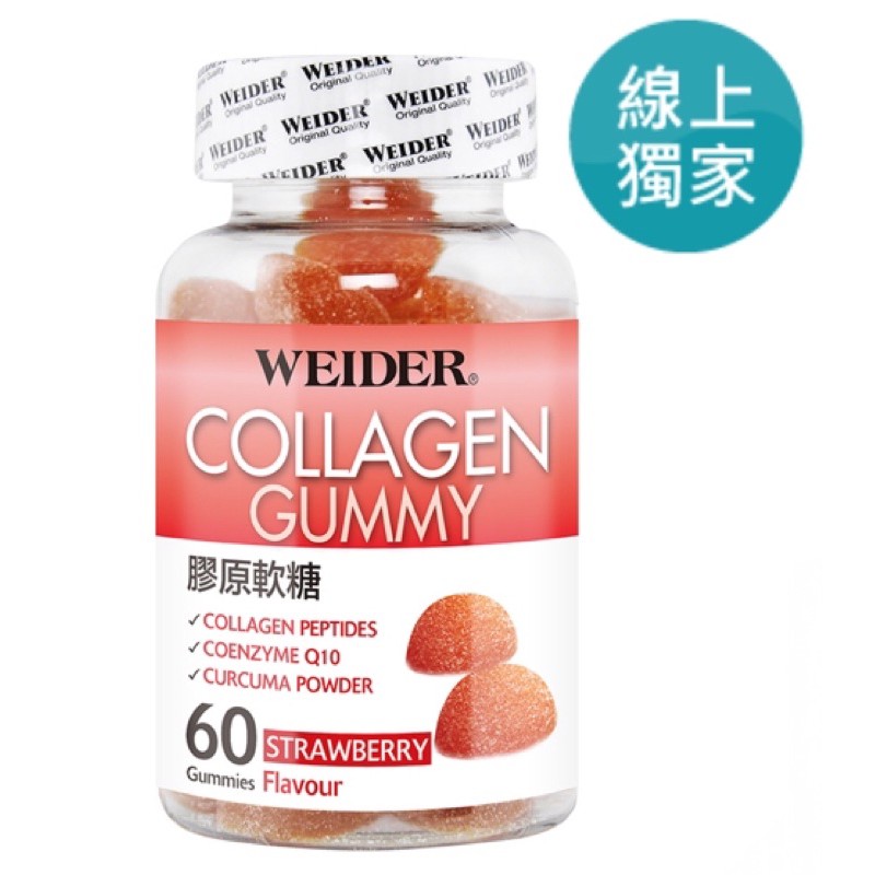 WEIDER 威德膠原軟糖 60粒 《好市多Costco線上代購》