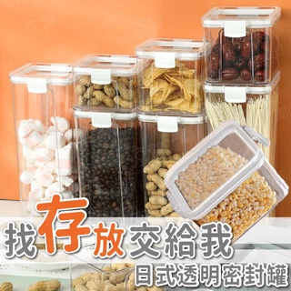 🔥臺南京賀🔥 現貨 保鮮盒 密封罐 密封罐 廚房 透明收納盒 密封盒 防潮 收納罐 奶粉罐 保鮮罐 儲物罐 冰箱保鮮盒