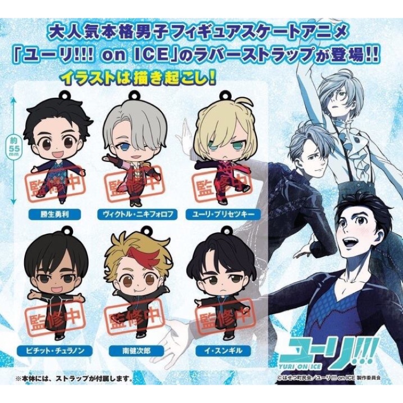 Yuri On Ice 軟膠吊飾南健次郎李承吉 蝦皮購物